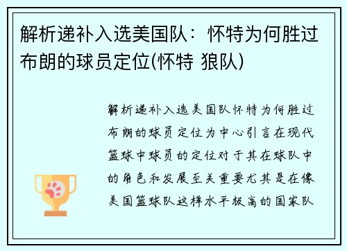 解析递补入选美国队：怀特为何胜过布朗的球员定位(怀特 狼队)