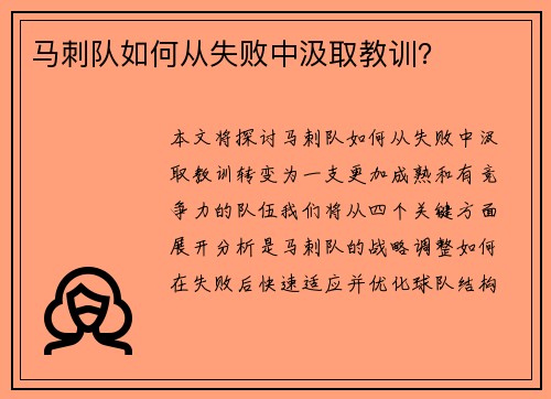 马刺队如何从失败中汲取教训？