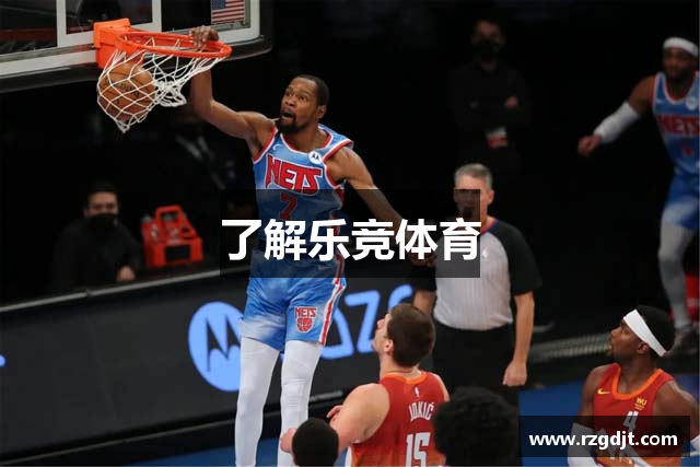 了解乐竞体育